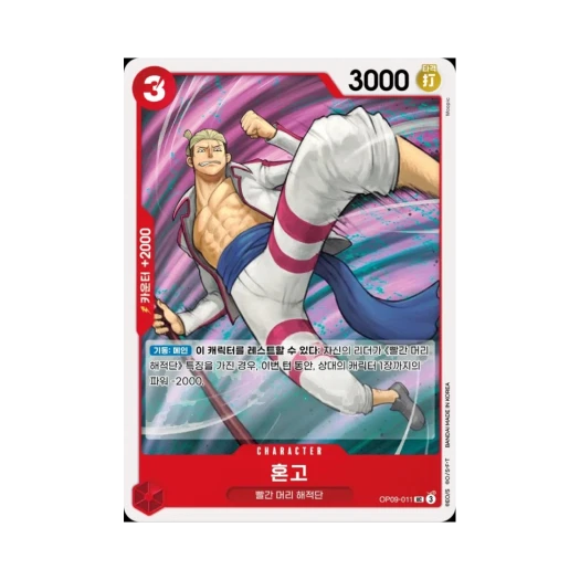 원피스 TCG 혼고 UC OP09-011 부스터 팩 새로운 황제 (한글판)