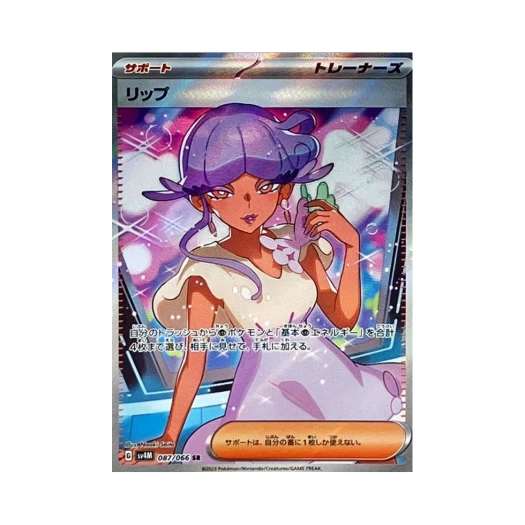 포켓몬 TCG 리파 SR 미래의 일섬 (일어판)