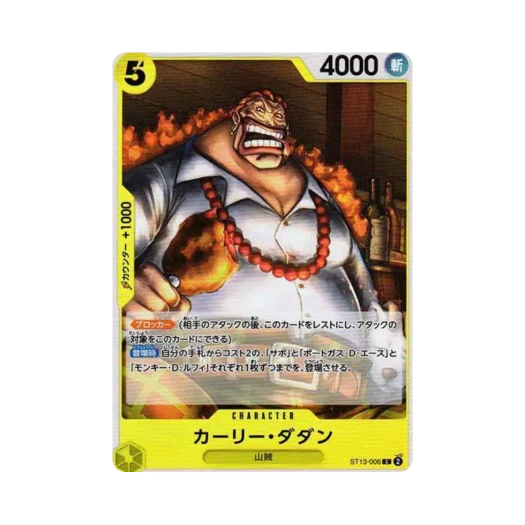 원피스 TCG 컬리 다단 C ST13-006 얼티밋 덱 3형제의 유대 (일어판)