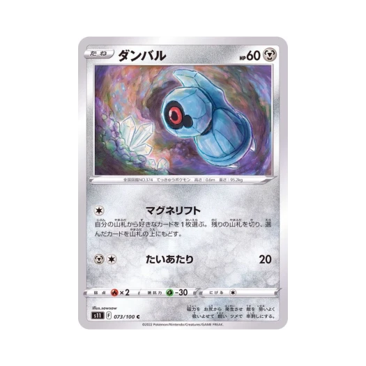 포켓몬 TCG 메탕 C 로스트어비스 (일어판)