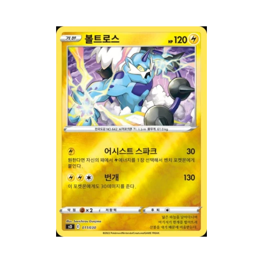 Pokemon TCG Thundurus Sword & Shield Charizard VSTAR vs Rayquaza VMAX Special Deck Set (Korean Ver.)