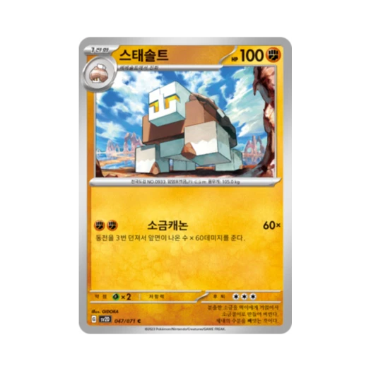 포켓몬 TCG 스태솔트 C 클레이버스트 (한글판)