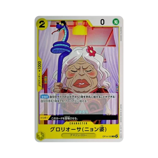 원피스 TCG 글로리오사 (뇽 할멈) C OP14-103 부스터 팩 창해의 칠걸 (일어판)