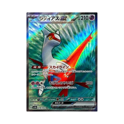 포켓몬 TCG 라티아스 ex SR 낙원드래고나 (일어판)