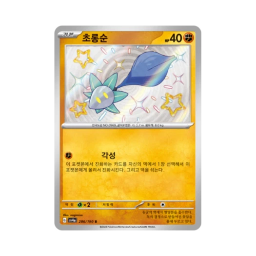 포켓몬 TCG 초롱순 S 샤이니트레저 ex (한글판)
