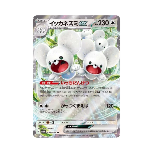 포켓몬 TCG 파밀리쥐 ex RR 미래의 일섬 (일어판)