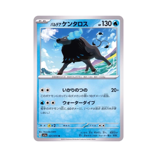 Pokemon TCG Paldean Tauros U Triplet Beat (Japanese Ver.)