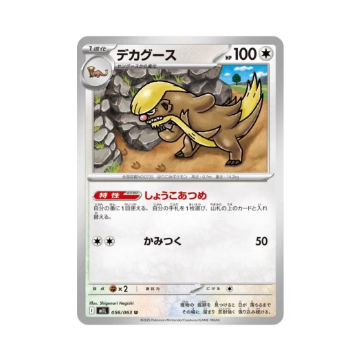 포켓몬 TCG 형사구스 U 메가브레이브 (일어판)