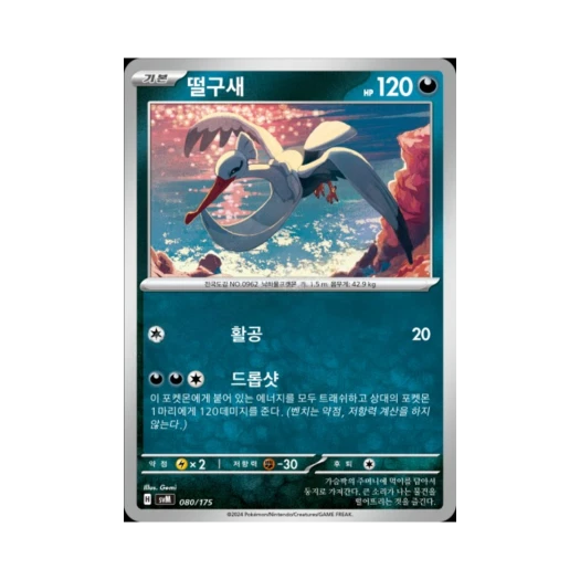 포켓몬 TCG 떨구새 스칼렛&바이올렛 랜덤 스타터 덱 제너레이션 (한글판)