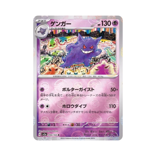 Pokemon TCG Gengar R Monsterball Mirror Pokemon Card 151 (Japanese Ver.)