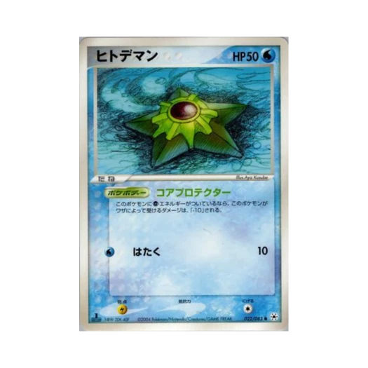포켓몬 TCG 별가사리 C 언던 씰 (일어판)