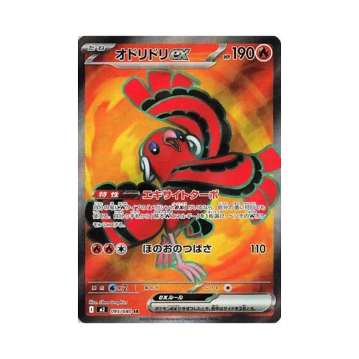 포켓몬 TCG 춤추새 ex SR 인페르노 X (일어판)
