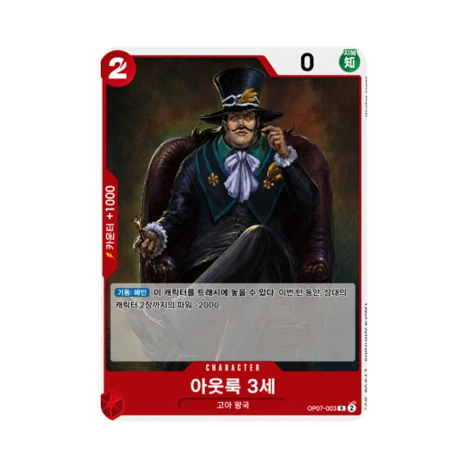 One Piece TCG Outlook III R OP07-003 Booster Pack 500 Years in the Future (Korean Ver.)