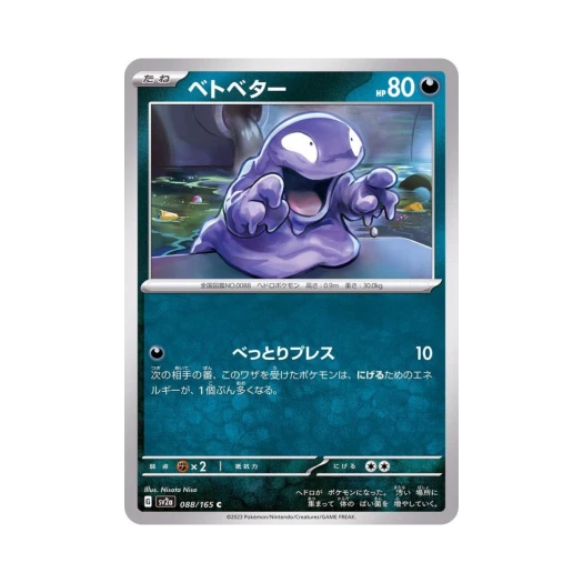 포켓몬 TCG 질퍽이 C 포켓몬 카드 151 (일어판)