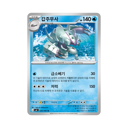포켓몬 TCG 갑주무사 U 메가 확장팩 닌자스피너 (한글판)