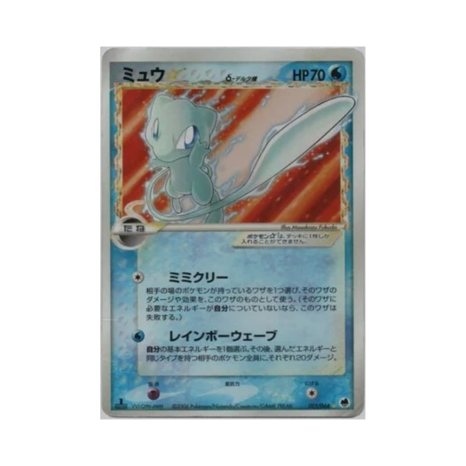 포켓몬 TCG 뮤 UR 오펜스 앤 디펜스 오브 더 퍼더스트 엔드 (일어판)
