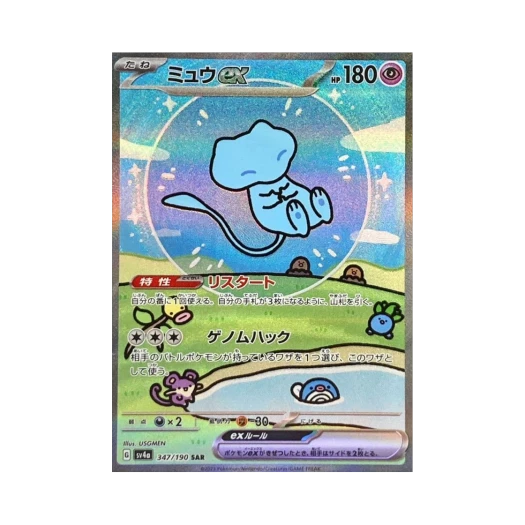 포켓몬 TCG 뮤 ex SAR 샤이니 트레져 ex (일어판)