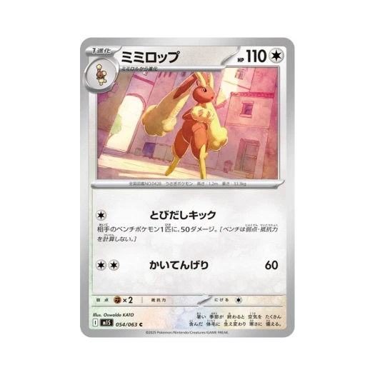 포켓몬 TCG 이어롭 C 메가심포니아 (일어판)