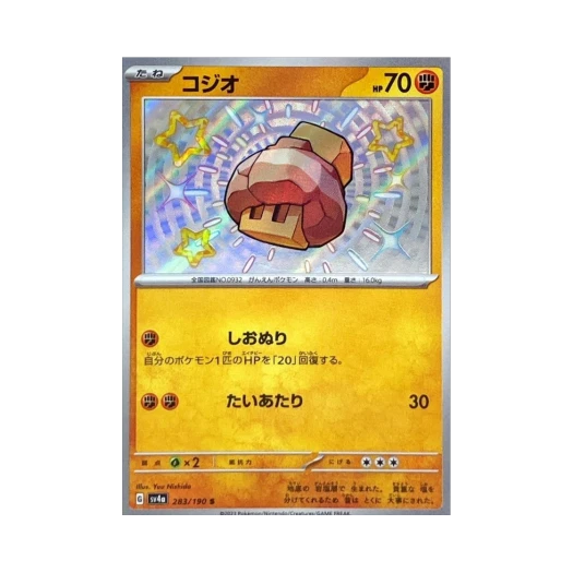 포켓몬 TCG 베베솔트 S 샤이니 트레져 ex (일어판)