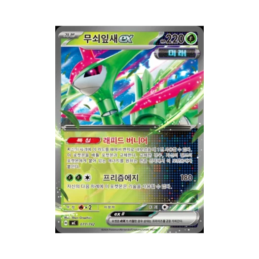 Pokemon TCG Iron Leaves ex MEGA Start Deck 100 Battle Collection (Korean Ver.)