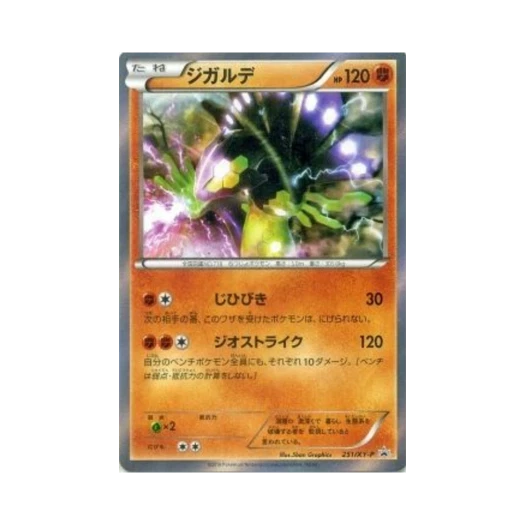 포켓몬 TCG 지가르데 P XY 프로모 카드 (일어판)