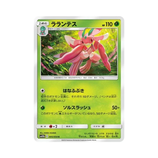 포켓몬 TCG 라란티스 C 스카이레전드 (일어판)