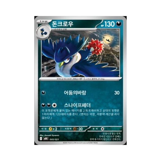 포켓몬 TCG 돈크로우 메가팬텀 ex 스타터 세트 MEGA (한글판)