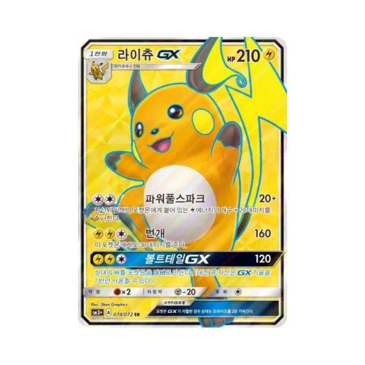 포켓몬 TCG 라이츄 GX SR 빛나는 전설 (한글판)