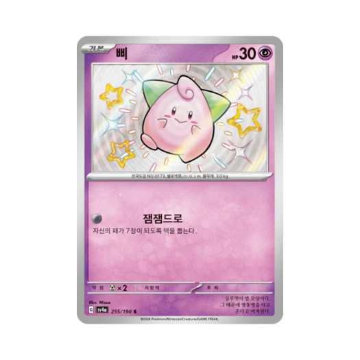 Pokemon TCG Cleffa S Shiny Treasure ex (Korean Ver.)