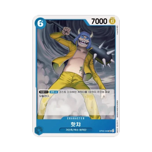 One Piece TCG Haccha UC OP05-049 Booster Pack Awakening of the New Era (Korean Ver.)