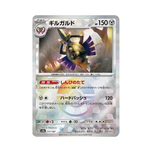 Pokemon TCG Aegislash Monsterball Mirror Terastal Fest ex (Japanese Ver.)