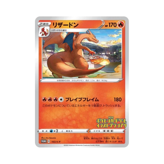 Pokemon TCG Charizard P Sword & Shield Promos (Japanese Ver.)