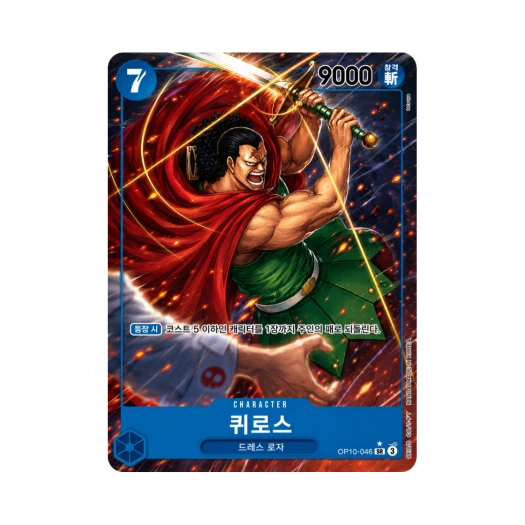 One Piece TCG Kyros SR-P OP10-046 Booster Pack Royal Blood (Korean Ver.)