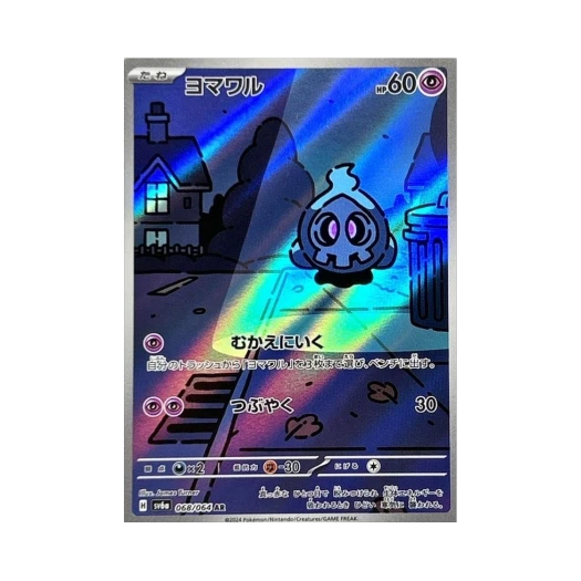 포켓몬 TCG 해골몽 AR 나이트원더러 (일어판)