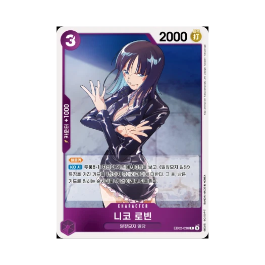 원피스 TCG 니코 로빈 R EB02-036 엑스트라 부스터 애니메이션 25주년 컬렉션 (한글판)