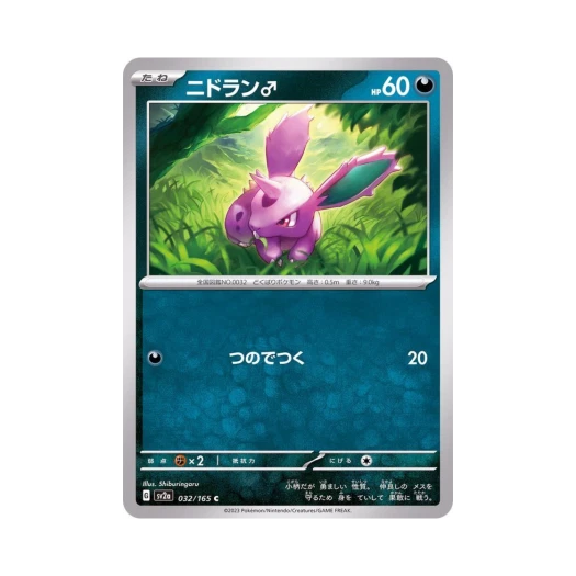 포켓몬 TCG 니드런♂ C 포켓몬 카드 151 (일어판)