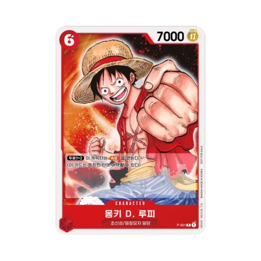 원피스 TCG 몽키 D. 루피 P P-001 프로모션 팩 2024 (한글판)