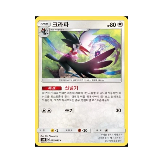 Pokemon TCG Trumbeak C explosive Impact (Korean Ver.)