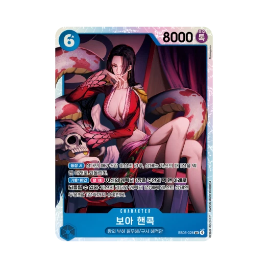 원피스 TCG 보아 행콕 SR EB03-026 엑스트라 부스터 원피스 히로인즈 에디션 (한글판)