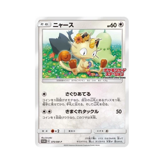 Pokemon TCG Meowth P Sun & Moon Promos (Japanese Ver.)