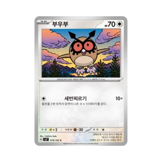 포켓몬 TCG 부우부 C 스텔라미라클 (한글판)