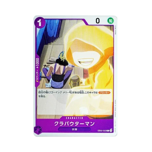 원피스 TCG 클라바우터만 C EB02-033 엑스트라 부스터 팩 애니메이션 25주년 컬렉션 (일어판)