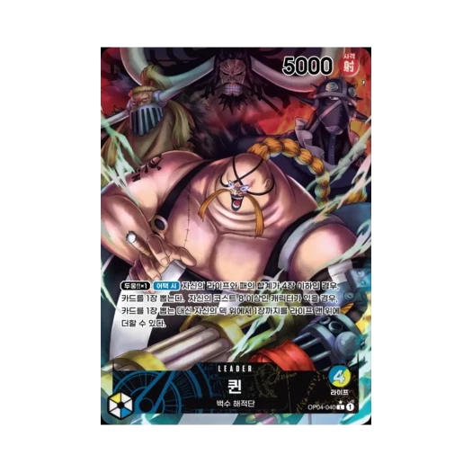 원피스 TCG 퀸 L-P OP04-040 부스터 팩 모략의 왕국 (한글판)