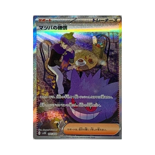 포켓몬 TCG 유빈의 확신 SAR 와일드 포스 (일어판)