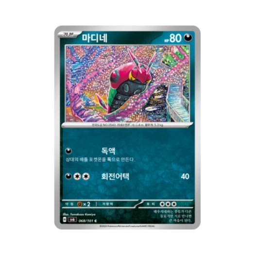 Pokemon TCG Venipede C Mask of Change (Korean Ver.)