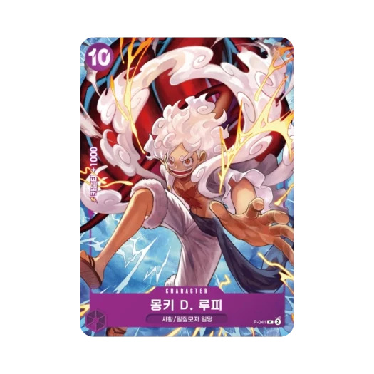원피스 TCG 몽키 D. 루피 P P-041 부스터 팩 500년 후의 미래 (한글판)