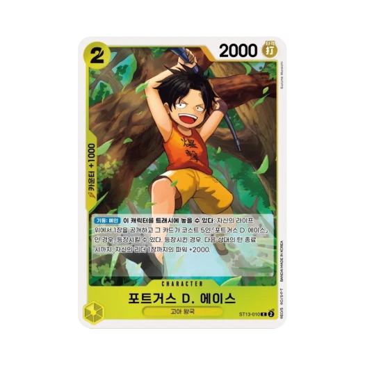 원피스 TCG 포트거스 D. 에이스 C ST13-010 스타트 덱 3형제의 유대 (한글판)