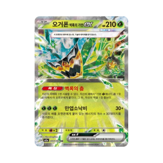 포켓몬 TCG 오거폰 벽록의 가면 ex RR 메가드림 ex (한글판)