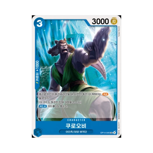 One Piece TCG Kuroobi UC OP14-045 Booster Pack The Azure Sea's Seven (Korean Ver.)