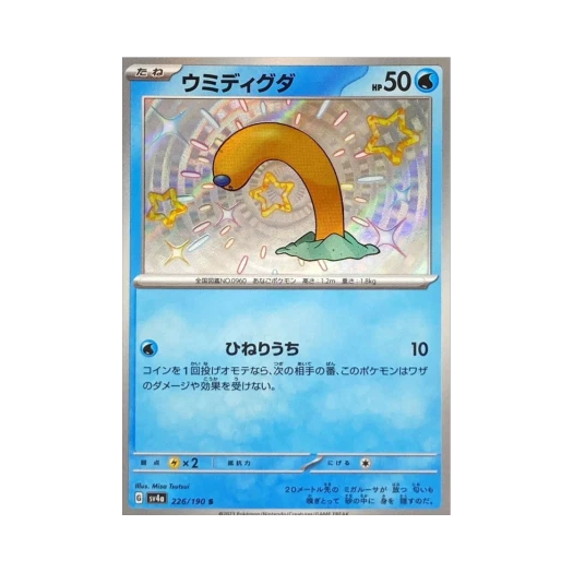 포켓몬 TCG 바다그다 S 샤이니 트레져 ex (일어판)